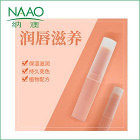 納澳自研 純植物油脂配方 手作潤(rùn)唇膏 