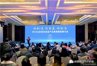 2023山東省化妝品產(chǎn)業(yè)高質(zhì)量發(fā)展大會(huì)隆重舉行！納澳集團(tuán)斬獲八項(xiàng)殊榮！