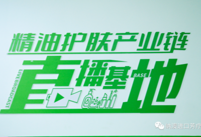 納澳集團(tuán)：如何從小白做到美妝直播行業(yè)頭部的？