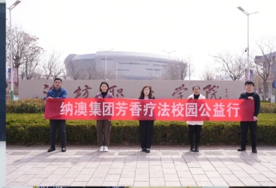 芳香療法校園公益行 | 魅力濱海，走進濰坊職業(yè)學院！