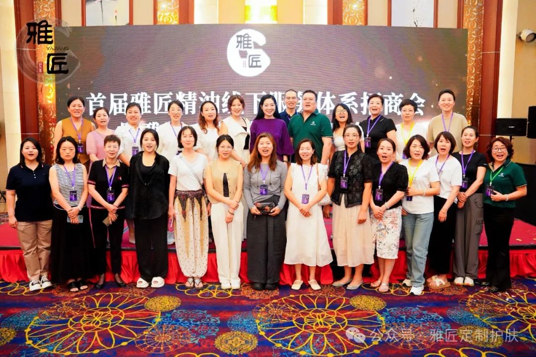 2024雅匠精油線下服務(wù)體系招商會暨雅匠千人創(chuàng)客啟動發(fā)布會在濰坊隆重開幕