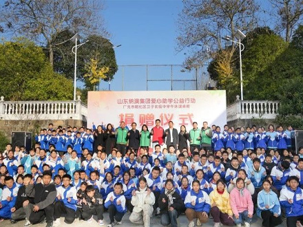 【公益行動(dòng)】納澳集團(tuán)愛心助學(xué)捐贈(zèng)儀式在廣元市衛(wèi)子初級(jí)中學(xué)舉行